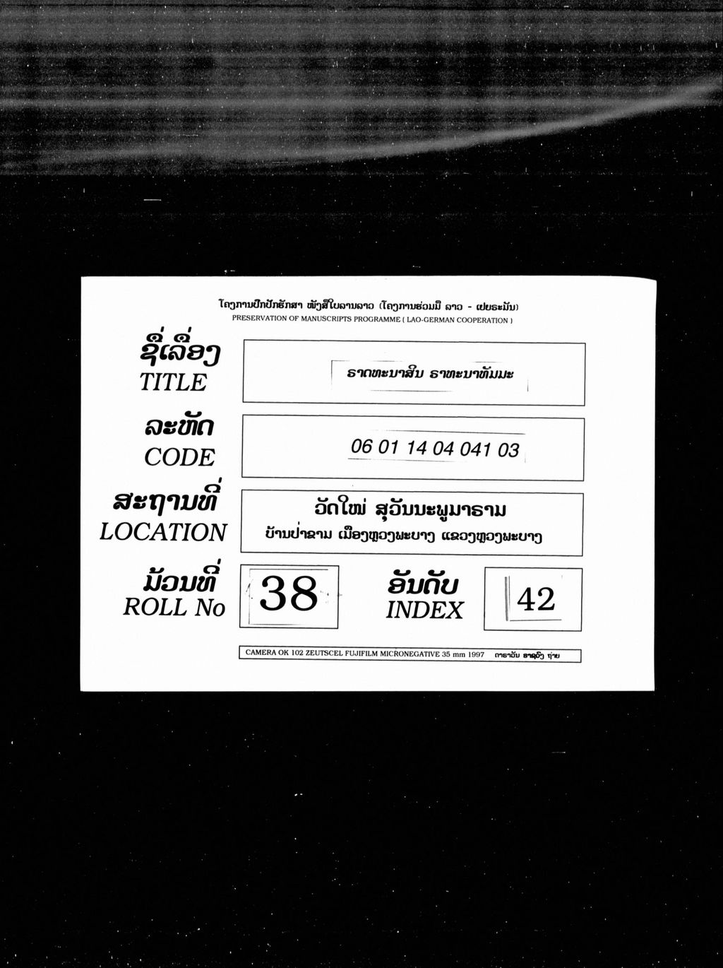 ຣາດທະນາສິນ ຣາດທະນາທັມມະ