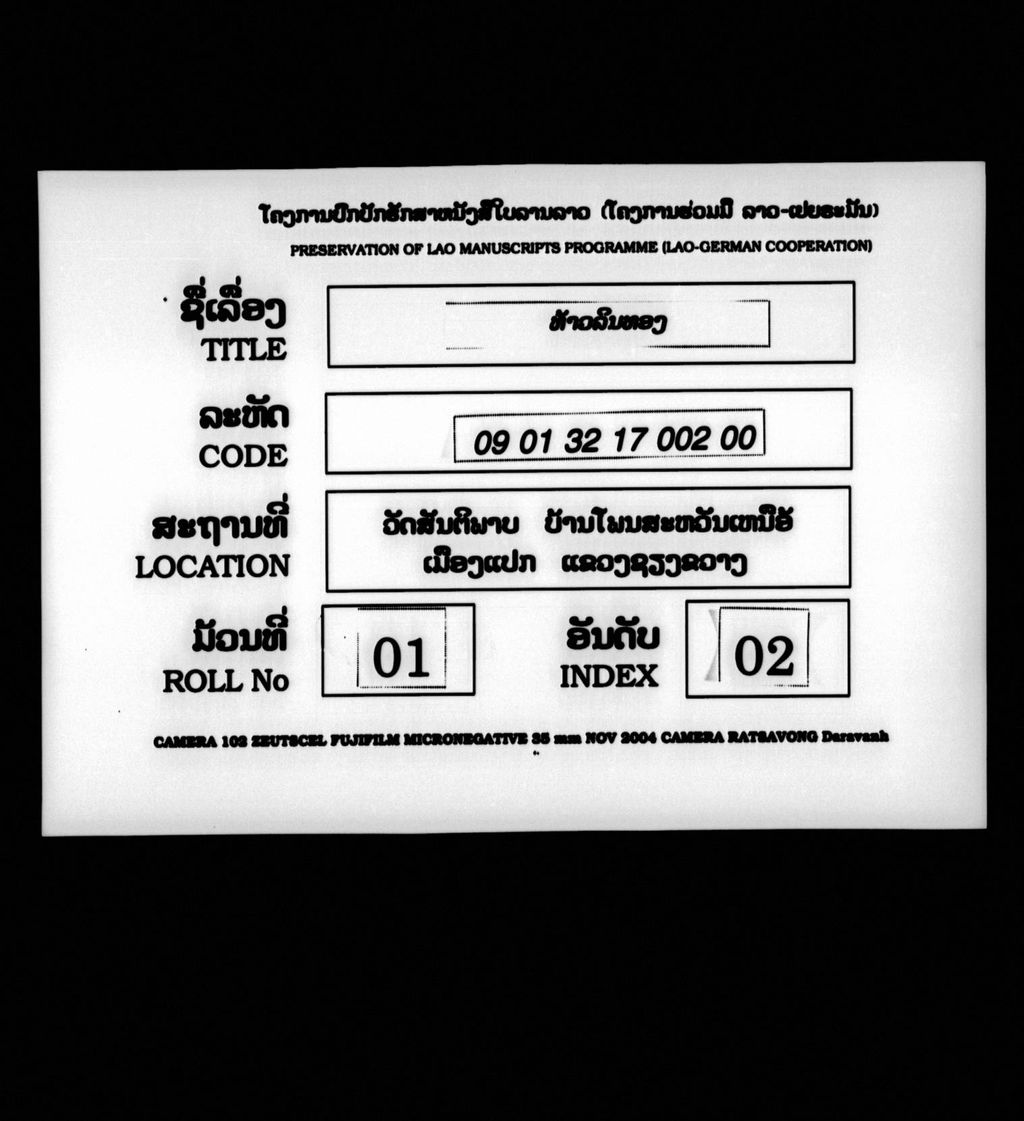 ທ້າວລິນທອງ