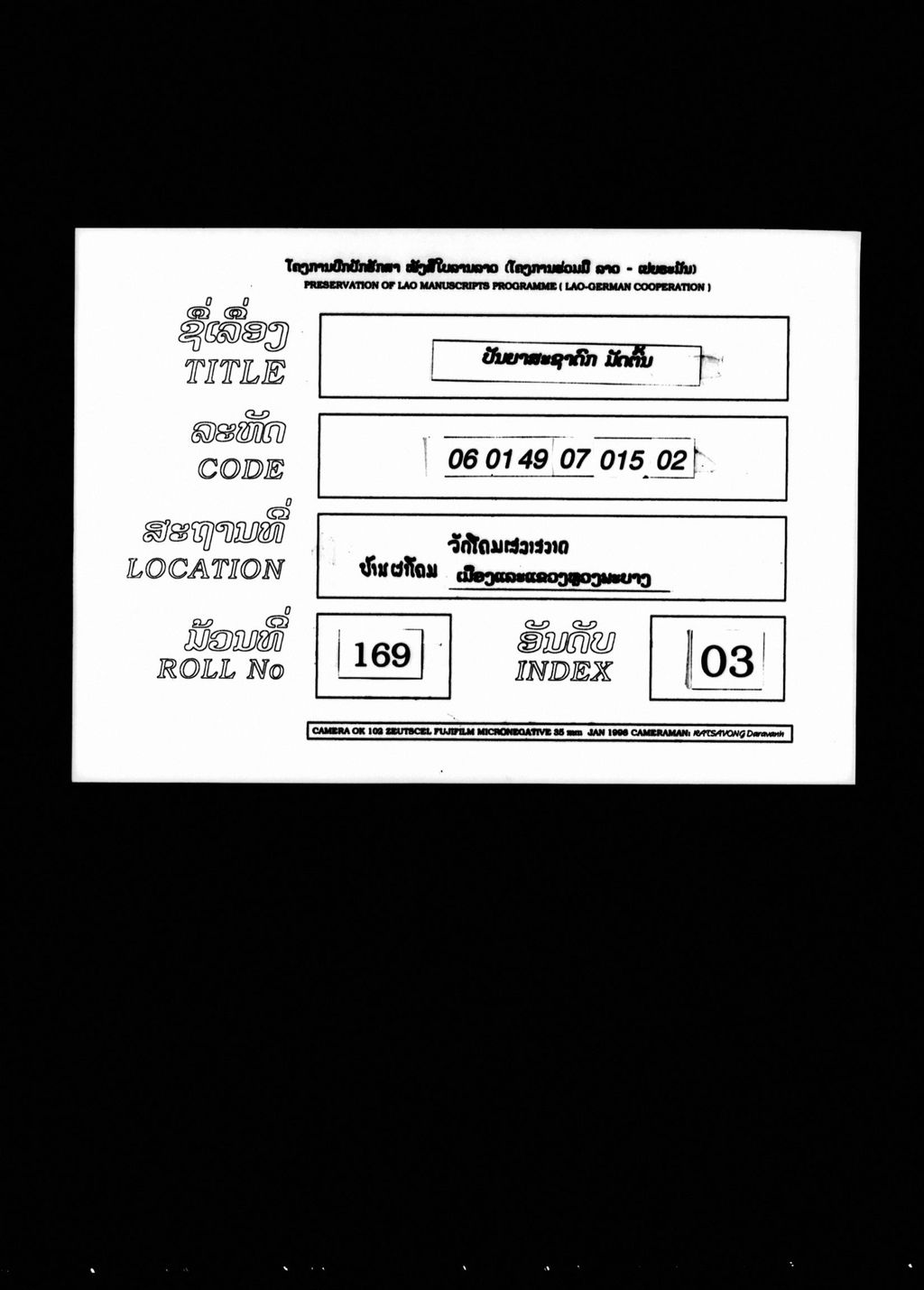 ຫ້າສິບຊາຕຊາດົກ (ປັນຍາສະຊາຕະກະ)