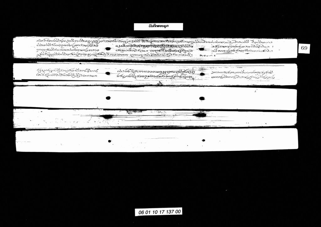 ບັນດິຕສອນລູກ (ໜັງສື)