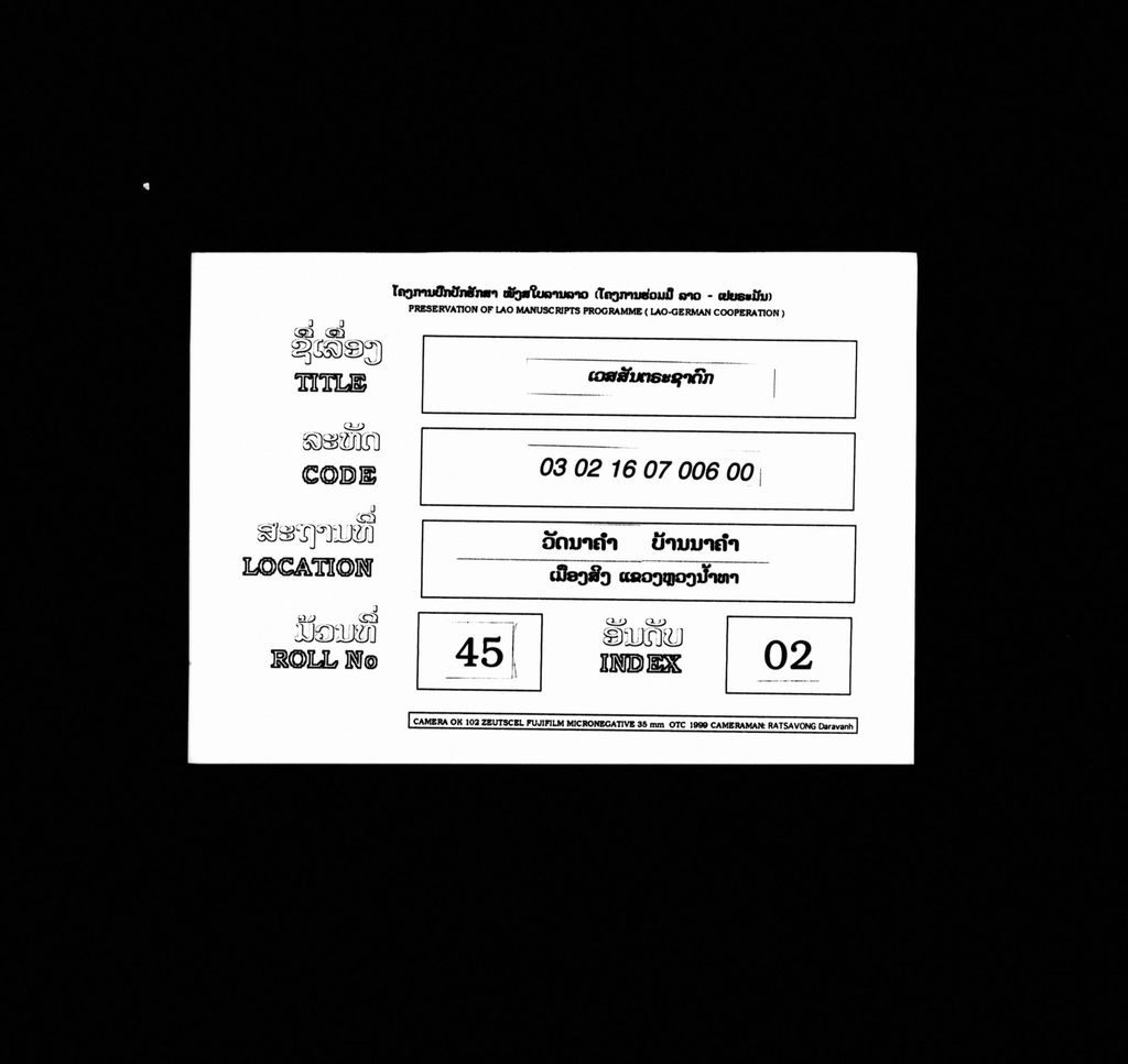 ເວສສັນຕຣະຊາດົກ