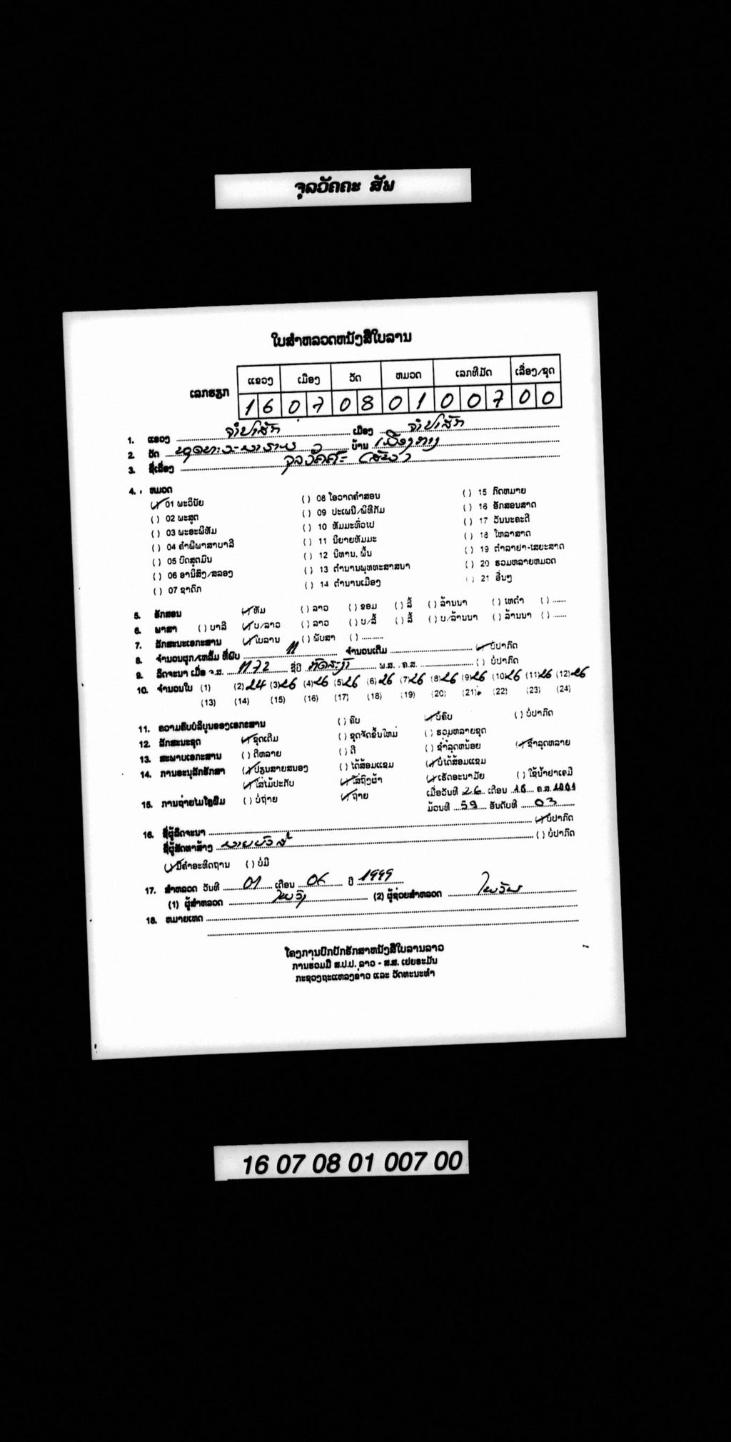 ຈຸລວັຄຄະ (ສັພ)