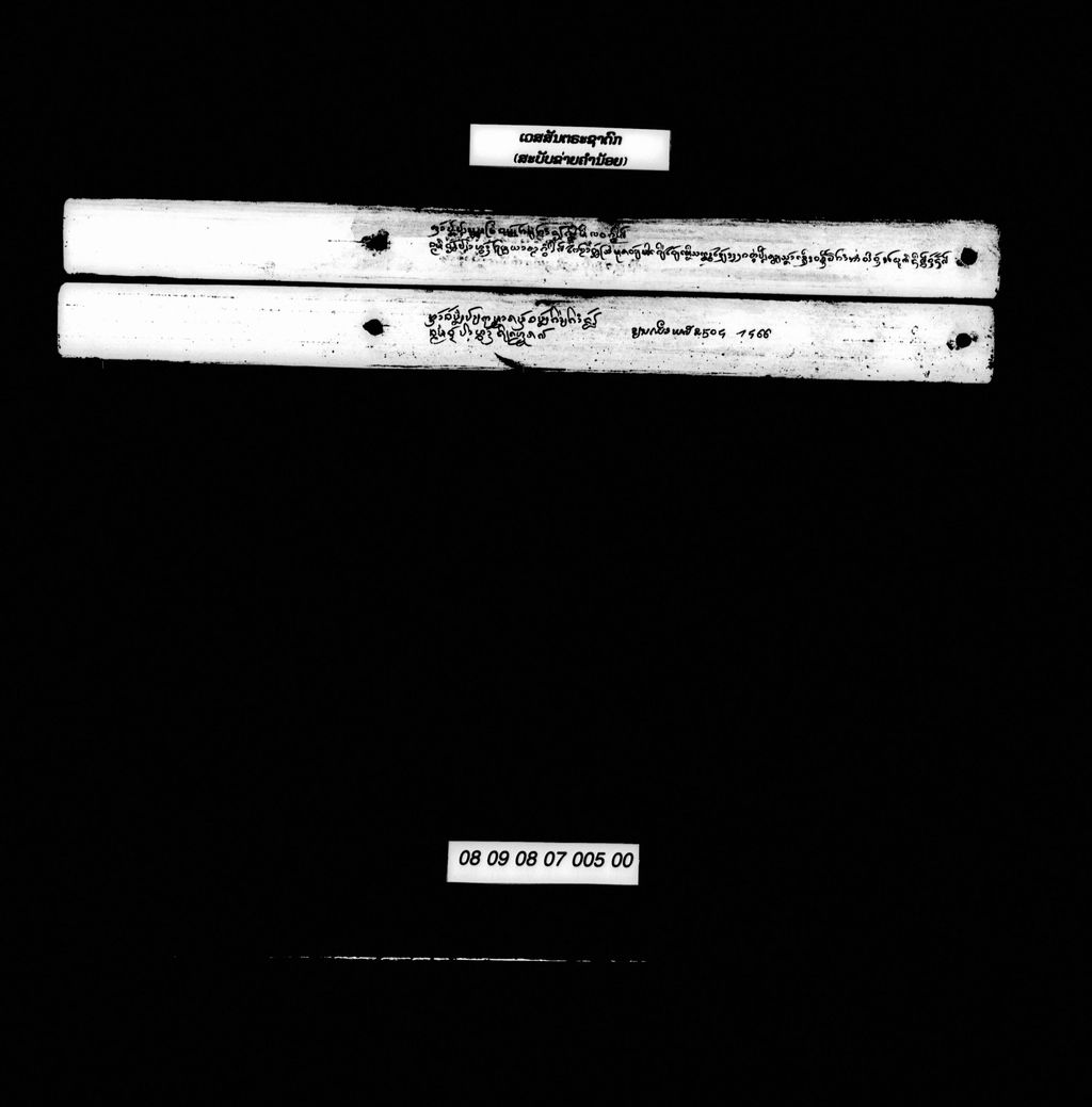 ເວສສັຕຣະຊາດົກ (ສະບັບຂ່າຍຄຳນ້ອຍ)