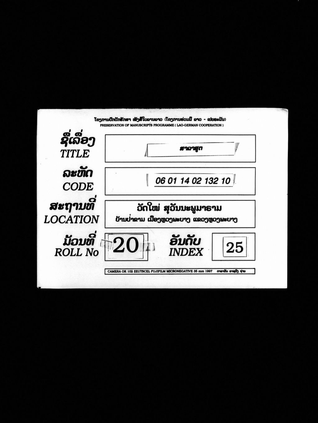 ສາລາສູຕ