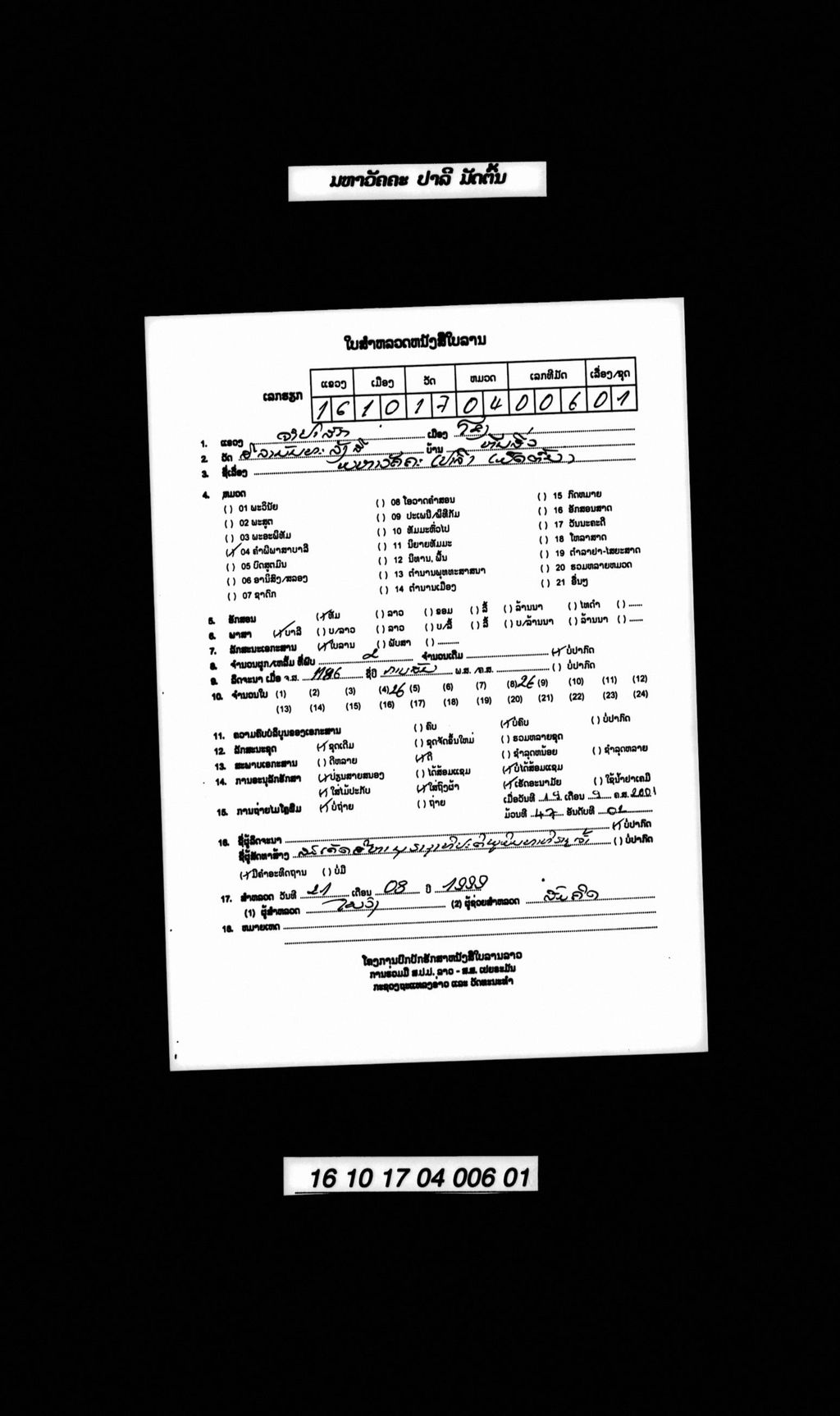 ມຫາວັຄຄະ (ປາລີ) ມັດຕົ້ນ