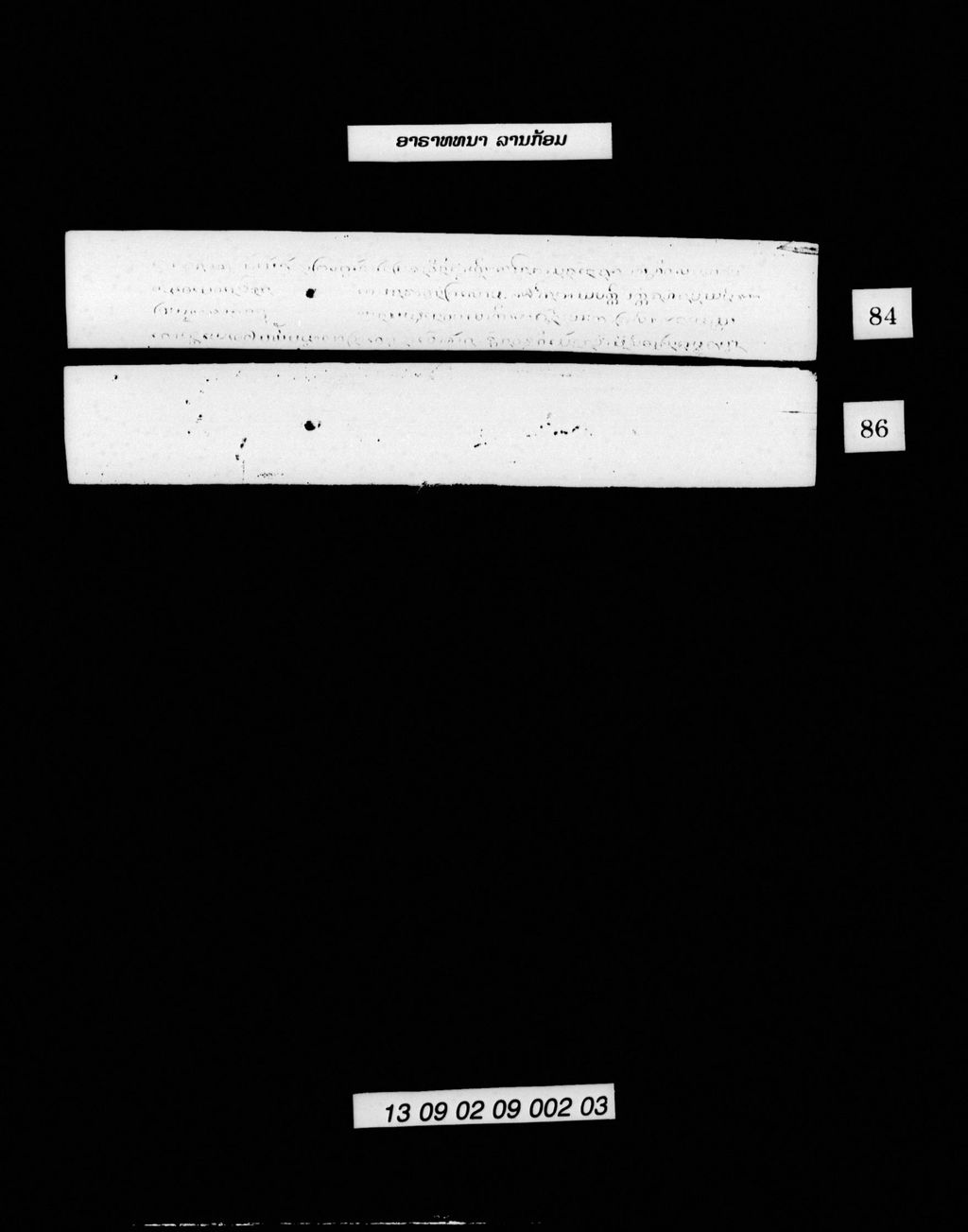 ອາຣາທທນາ (ລານກ້ອມ)