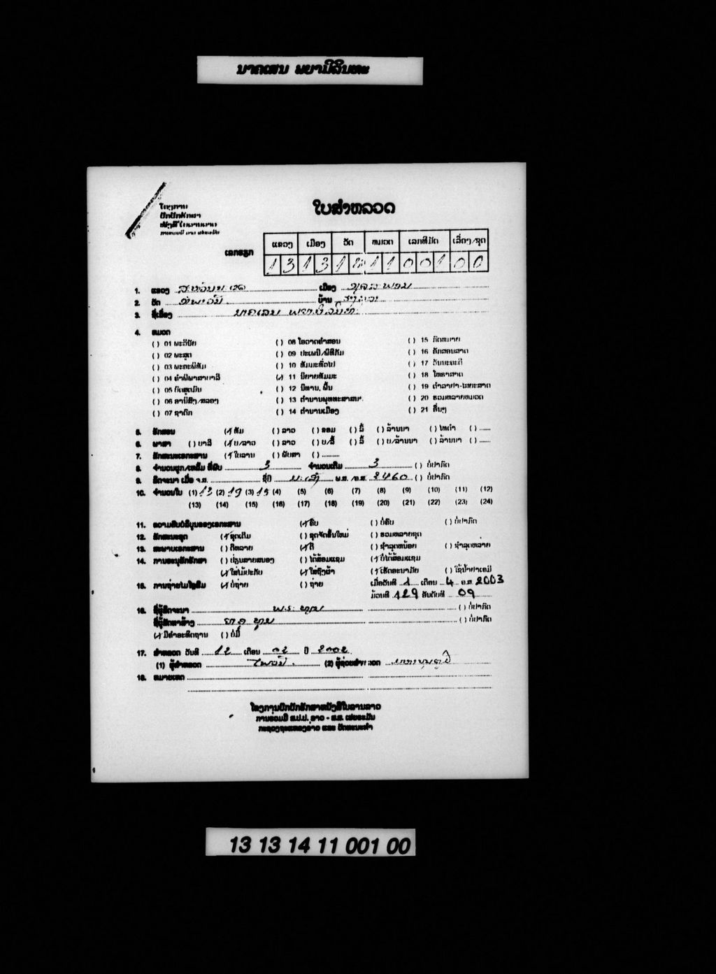 ນາຄເສນ ພຍາມິລິນທະ