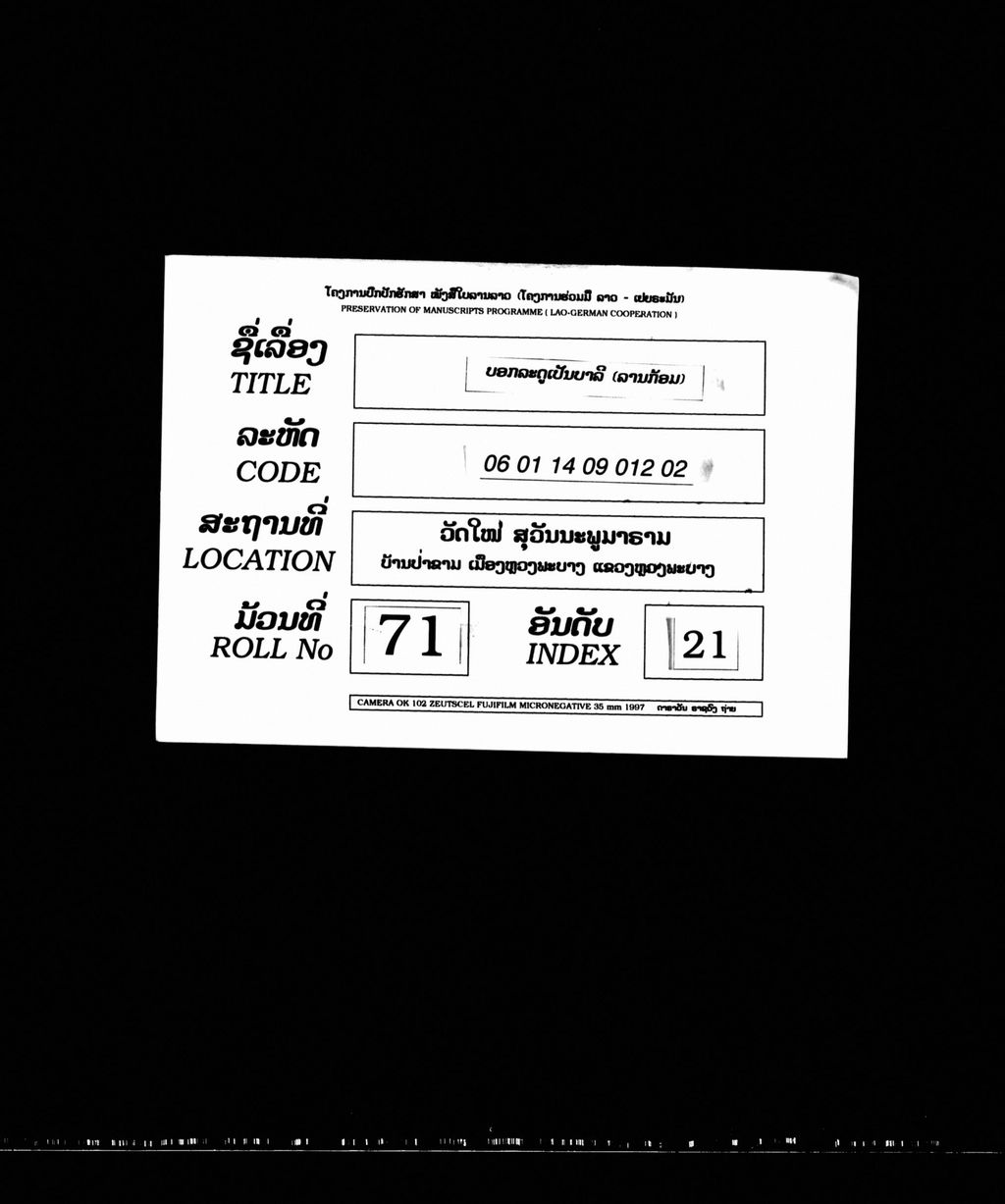 ບອກລະດູເປັນປາລີ (ລານກ້ອມ)