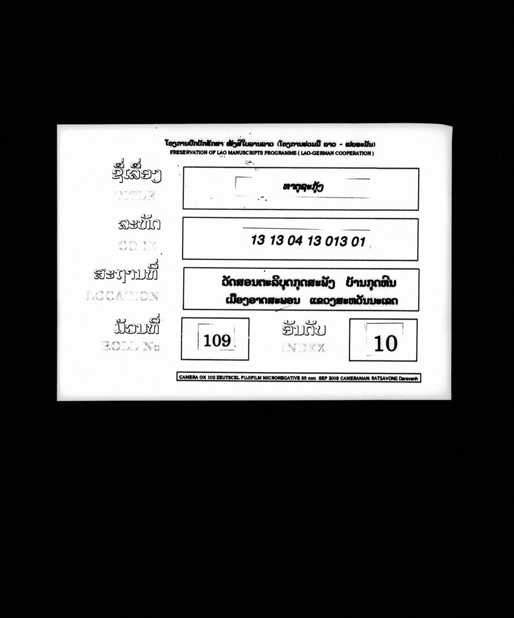 ທາຕຸຊະກຸ້ງ