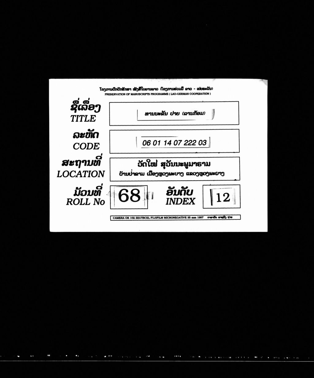 ທານະຂັນ (ປາຍ) ລານກ້ອມ