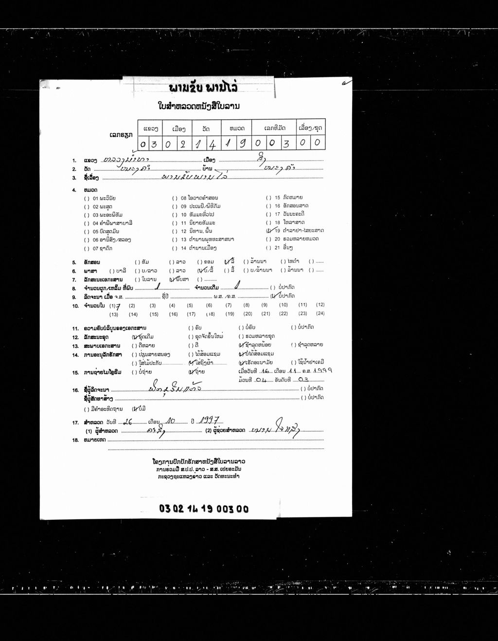 ພານຂັບພານໄລ່