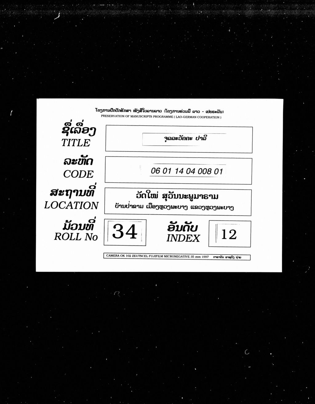 ຈຸລລະວັຄຄະ (ປາລີ)