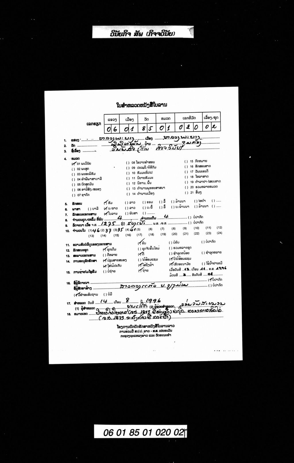 ວິນັຍກິຈ ສັພ (ກິຈຈວິນັຍ)