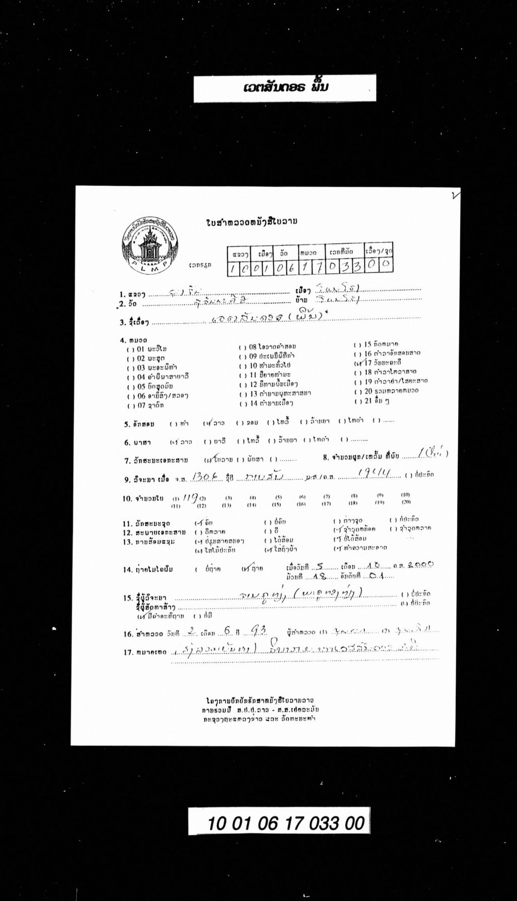 ເວຕສັນດອຣ (ພື້ນ)