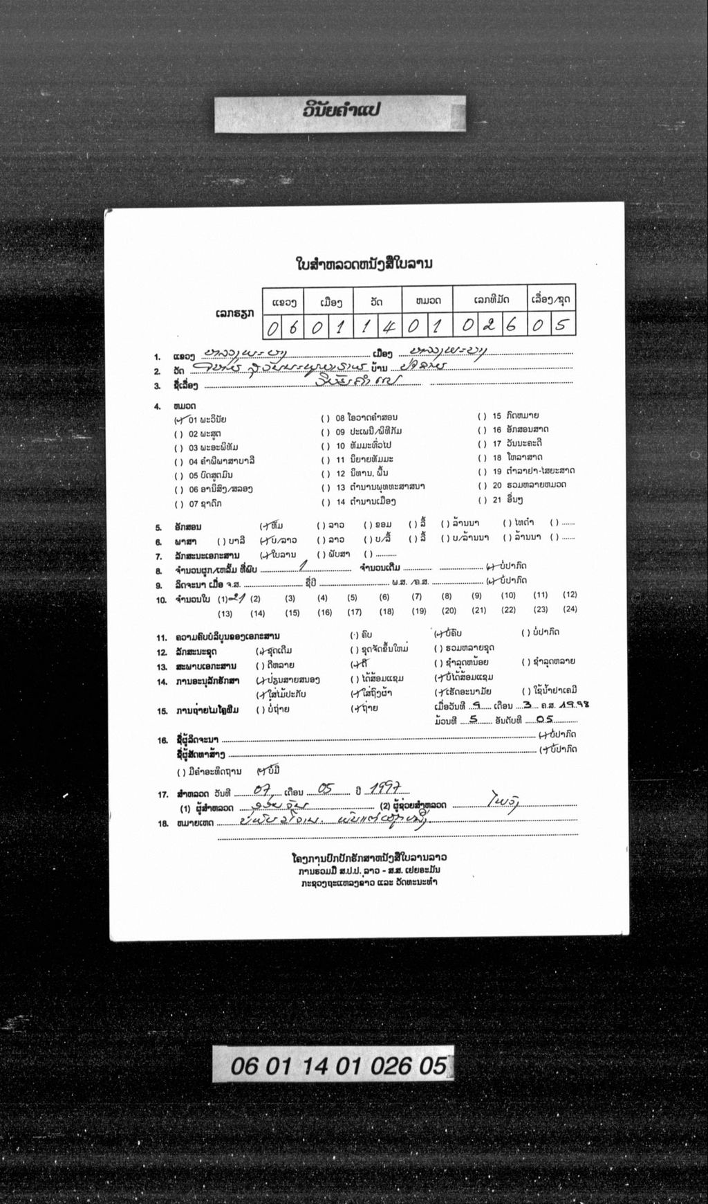 ວິນັຍຄຳແປ