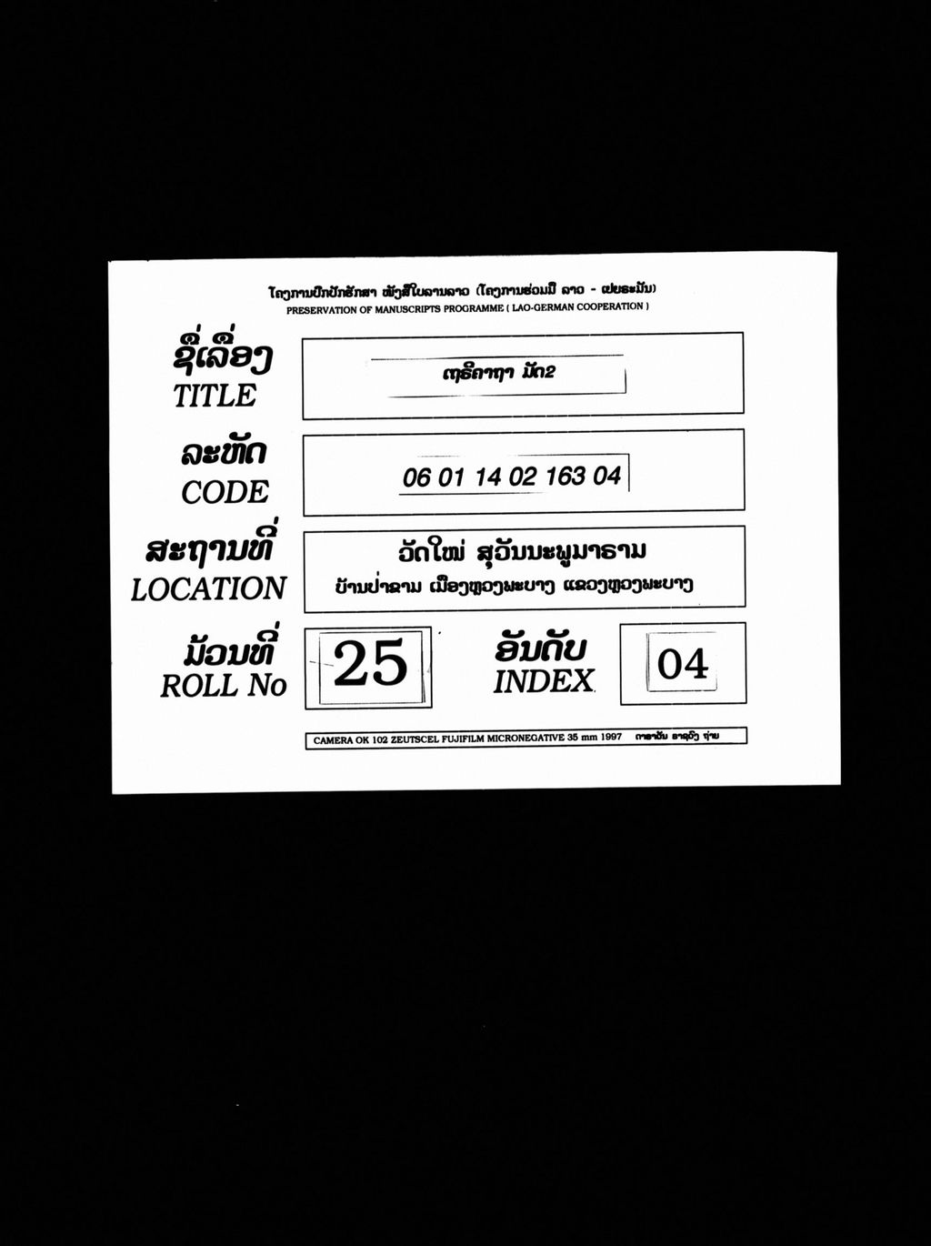 ເຖຣິຄາຖາ ມັດສອງ