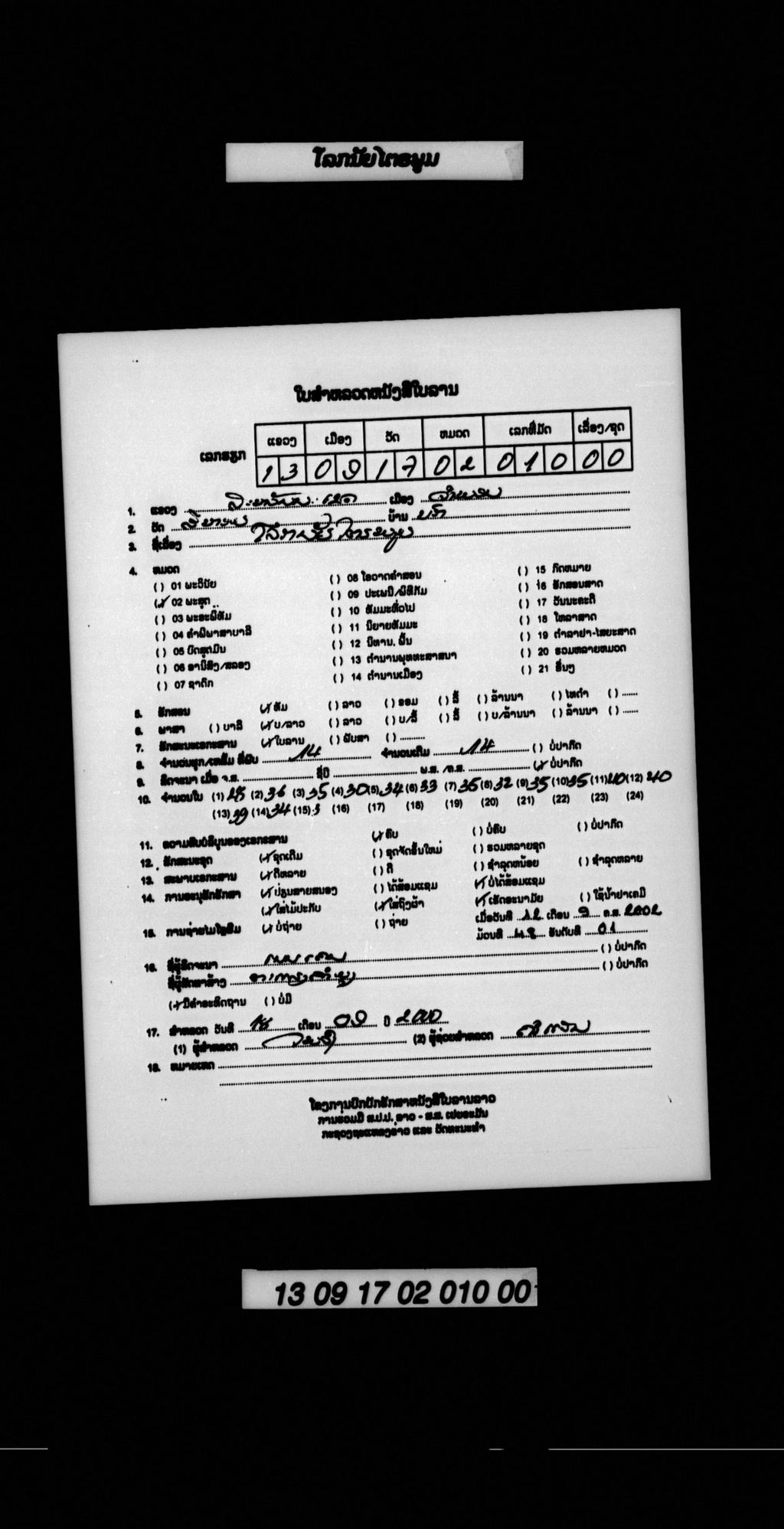 ໂລກນັຍໄຕຣພູມ