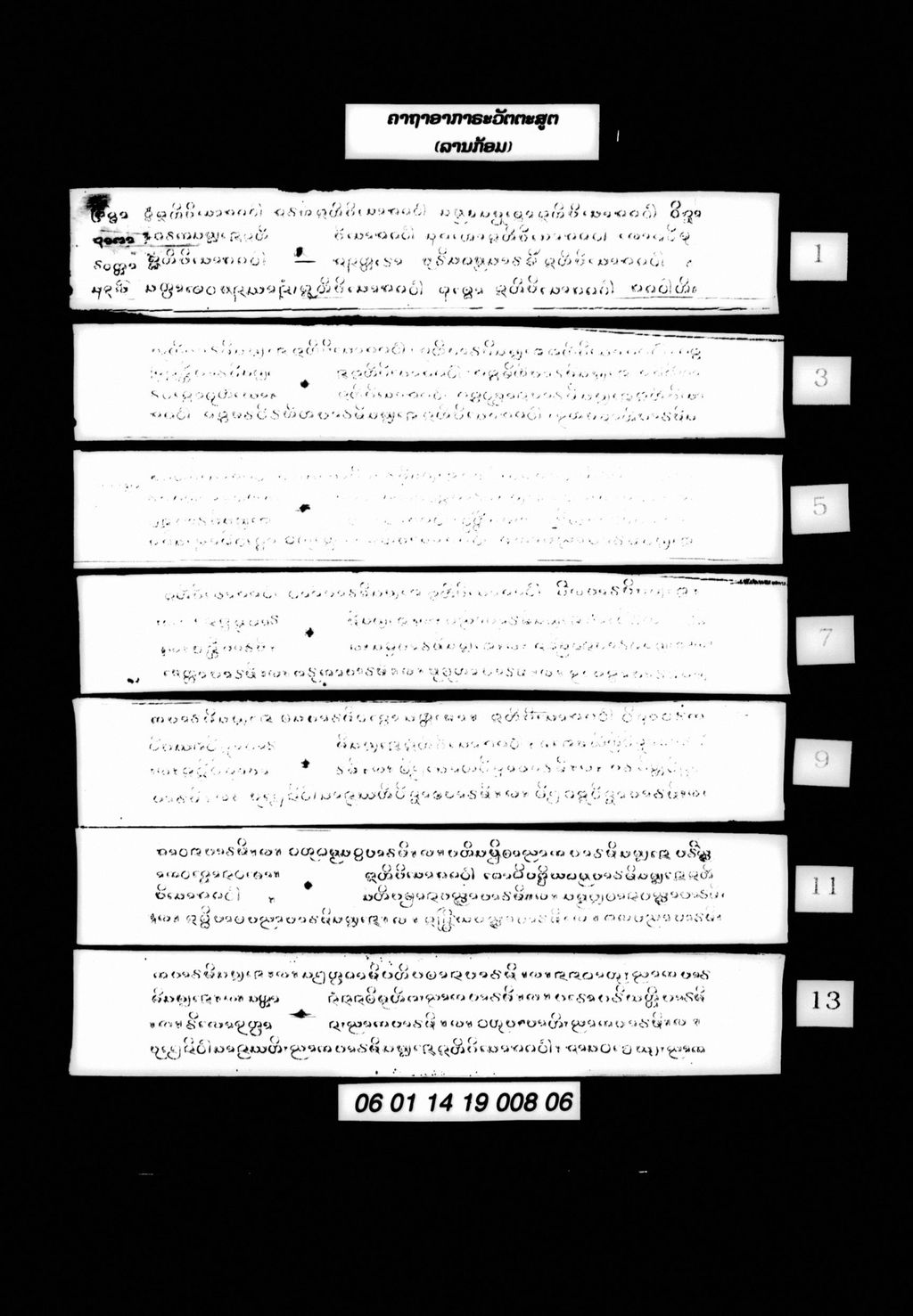 ຄາຖາອາກາຣະວັຕຕະສູຕ (ລານກ້ອມ)