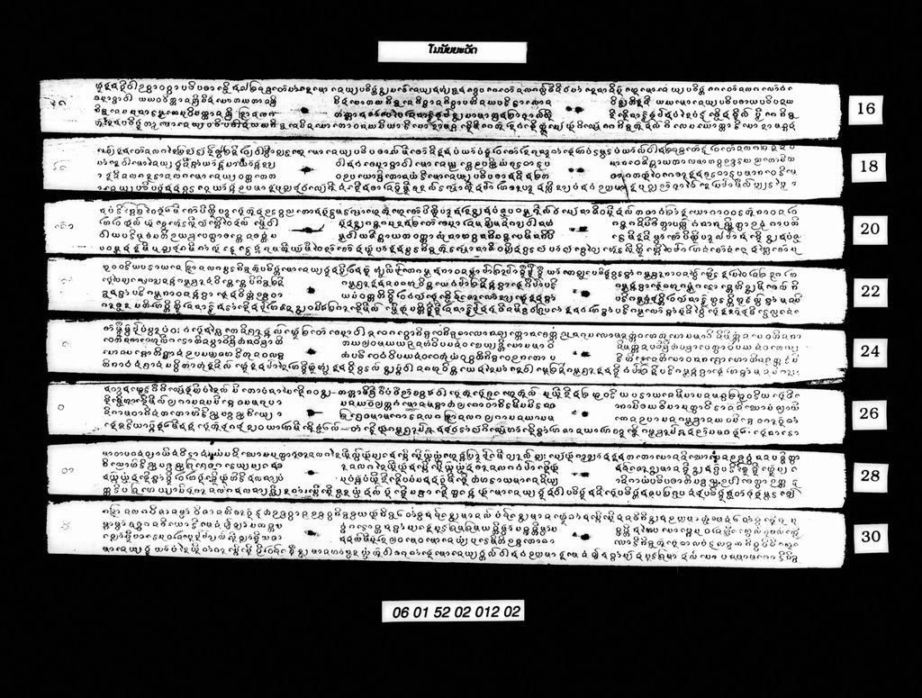 ໂມນັຍຍະວັດ