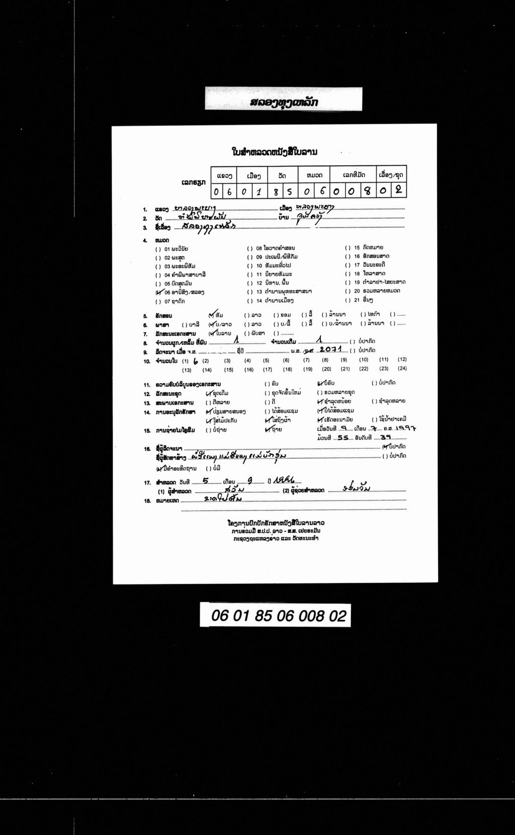 ສລອງທຸງເຫລັກ