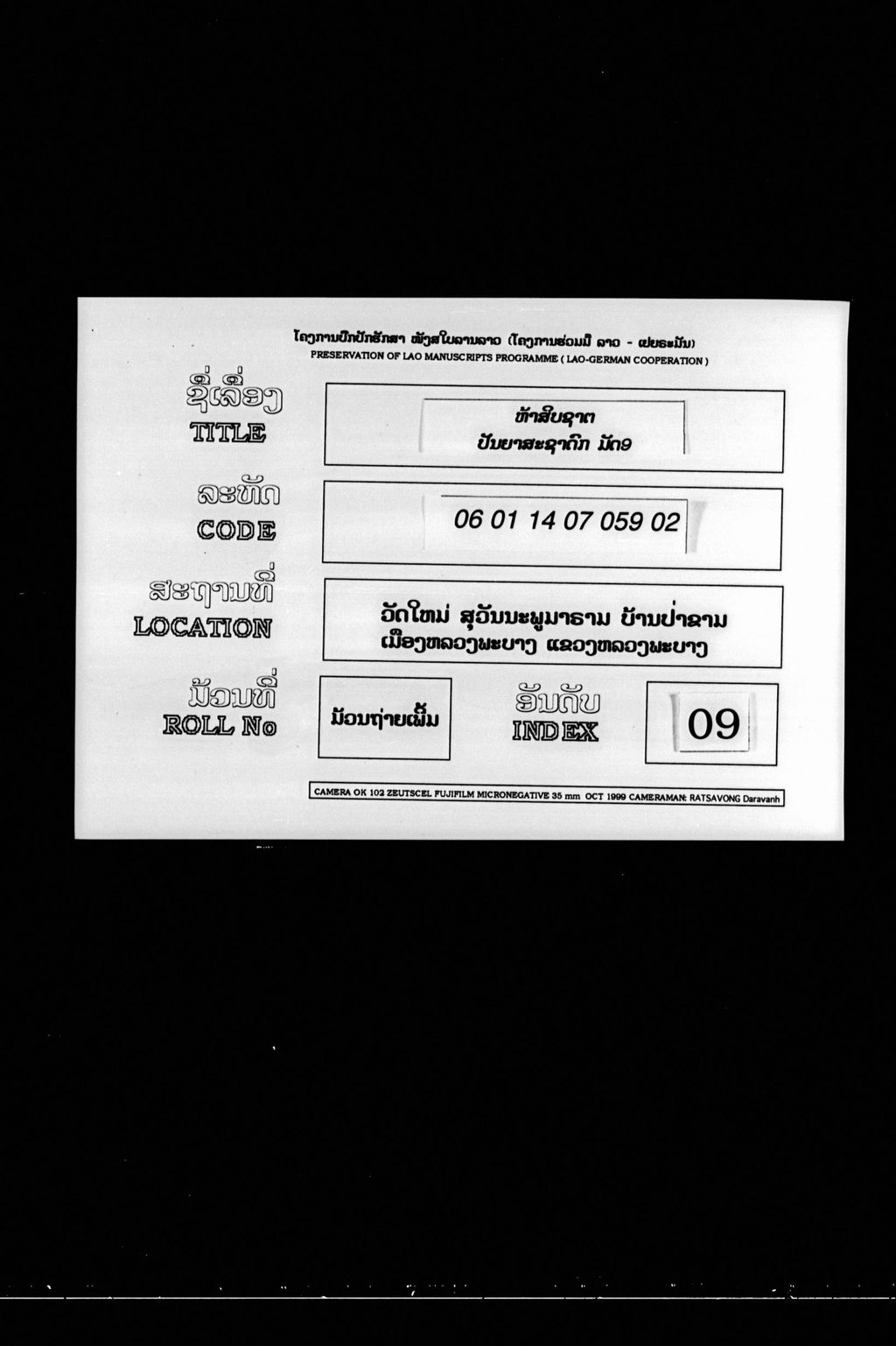 ຫ້າສິບຊາຕ (ປັນຍາສະຊາດົກ) ມັດ9