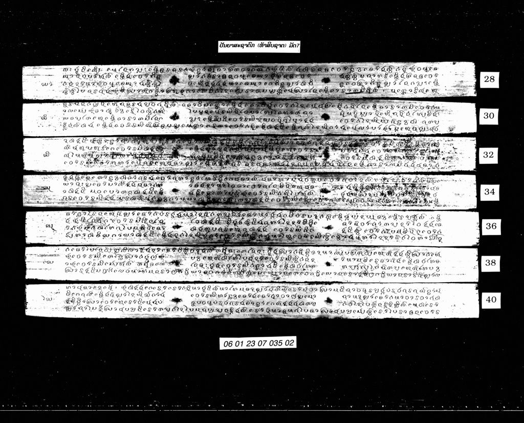 ປັນຍາສະຊາດົກ (ຫ້າສິບຊາຕ ມັດ7)