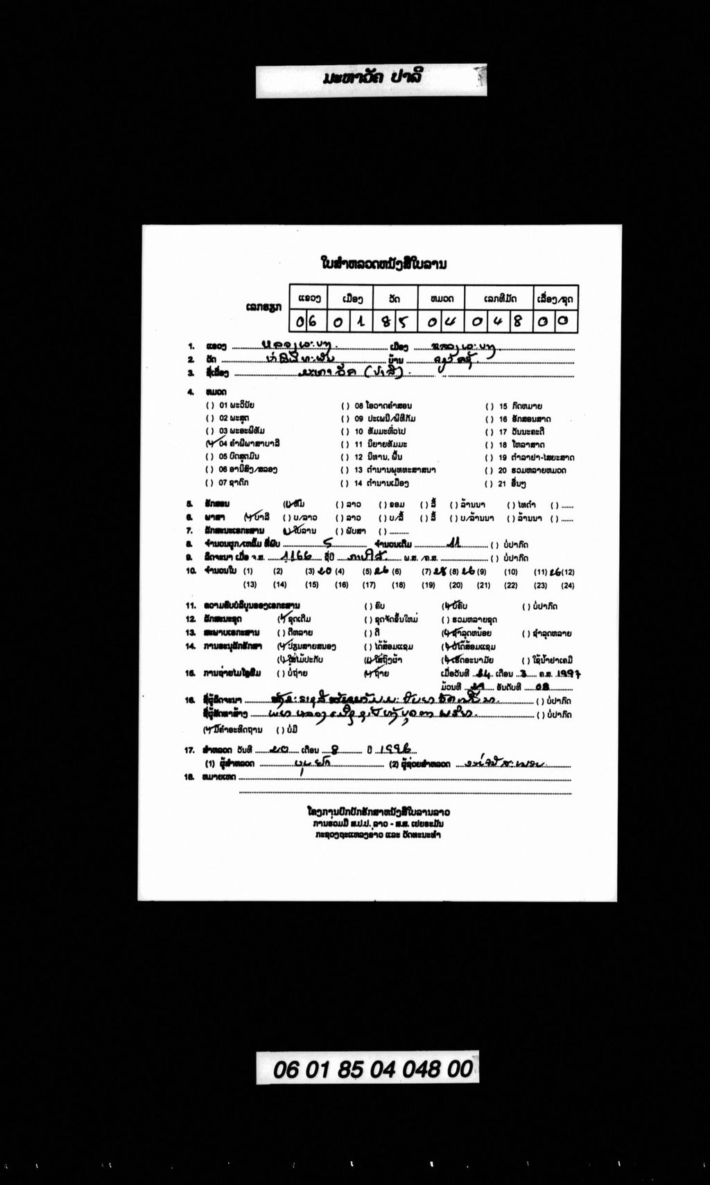 ມະຫາວັຄ (ປາລີ)