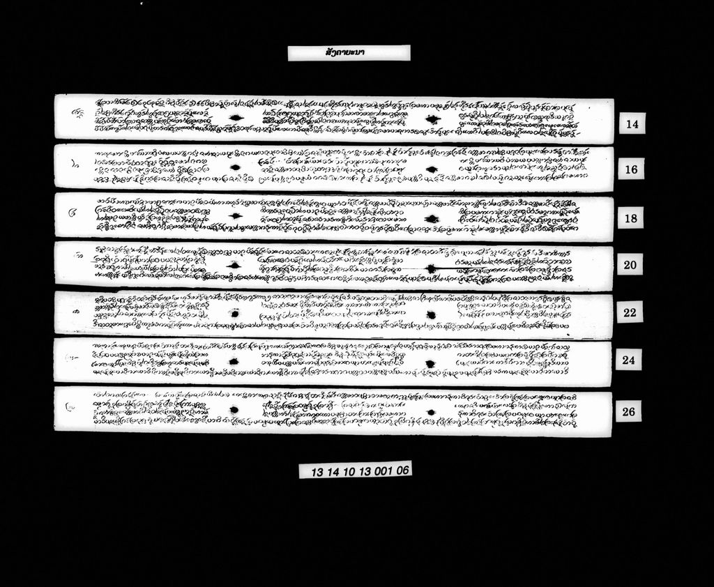 ສັງຄາຍະນາ