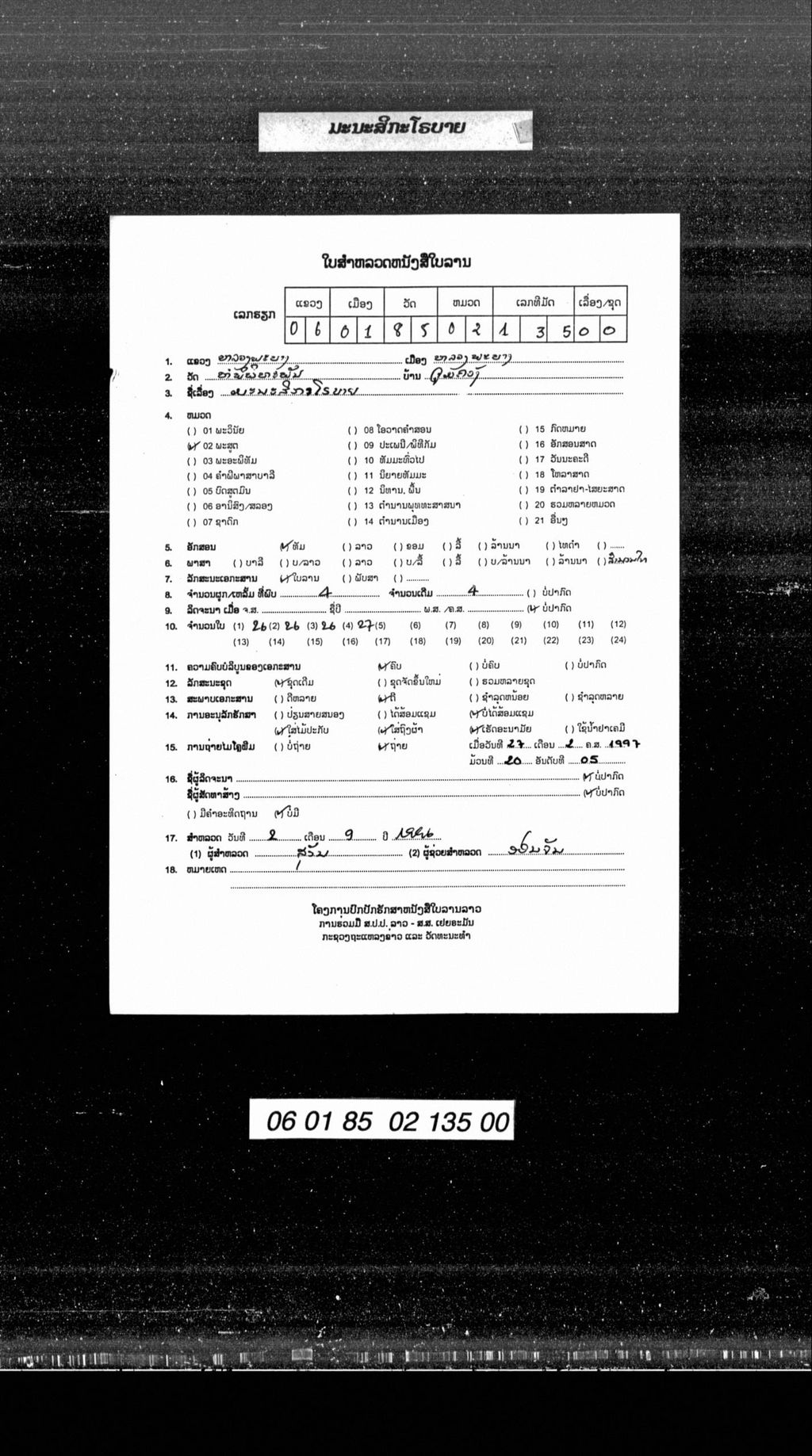 ມະນະລິກາໂລບາຍ