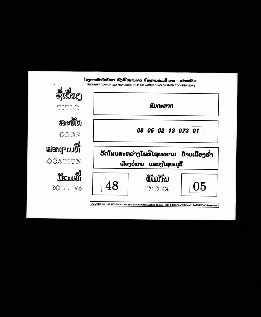 ທັນຕະທາຕ