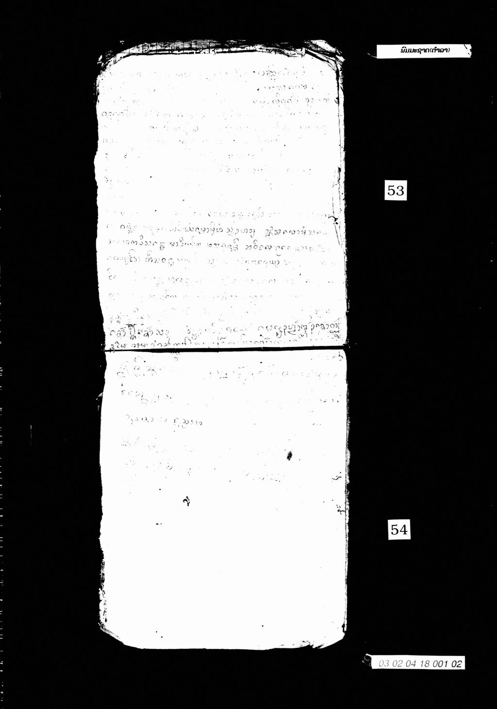 ພົມມະຊາດ (ຕຳລາ)