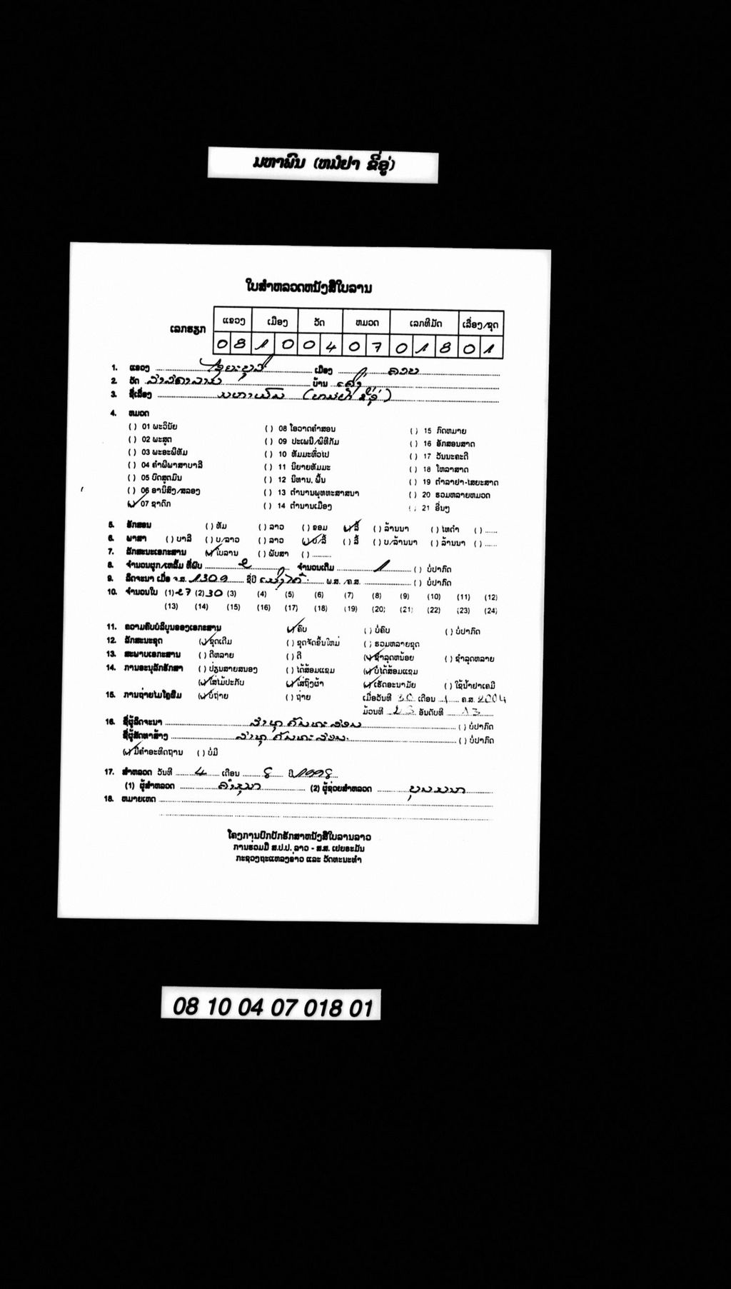 ມຫາພົນ (ໝໍຢາຂີ່ອູ່)