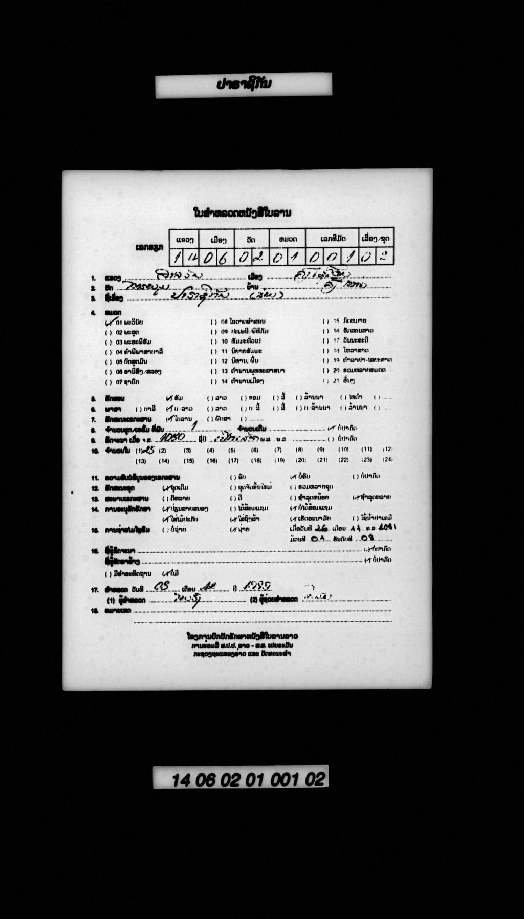 ປາຣາຊິກັນ (ສັພ)