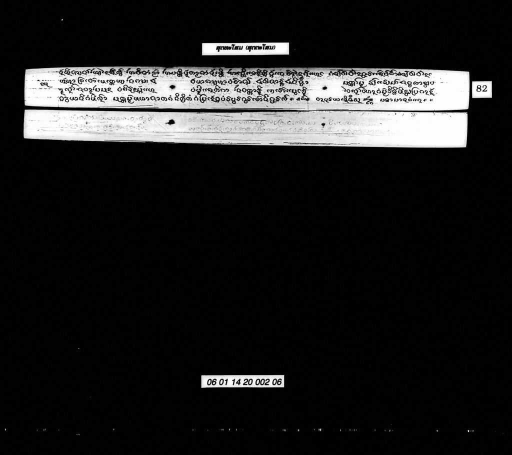 ສຸຕທະໂສມ (ສຸຕຕະໂສມ)