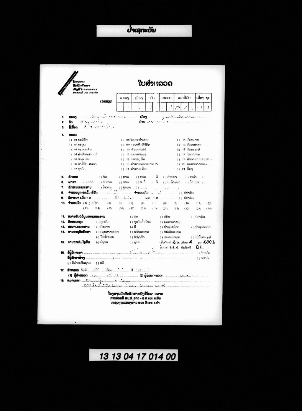 ປ່າເຊຕະວັນ