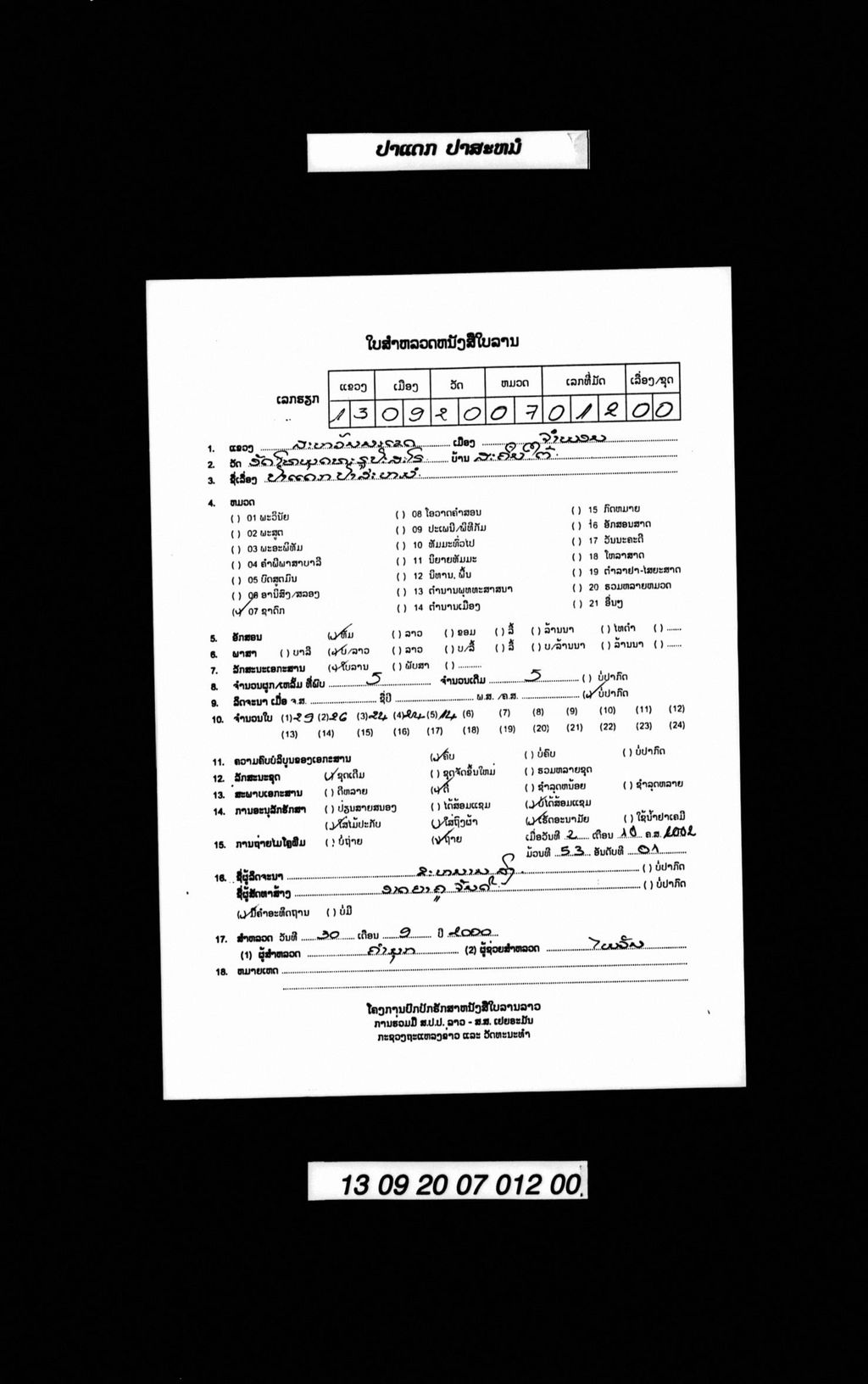 ປາແດກປາສະໝໍ