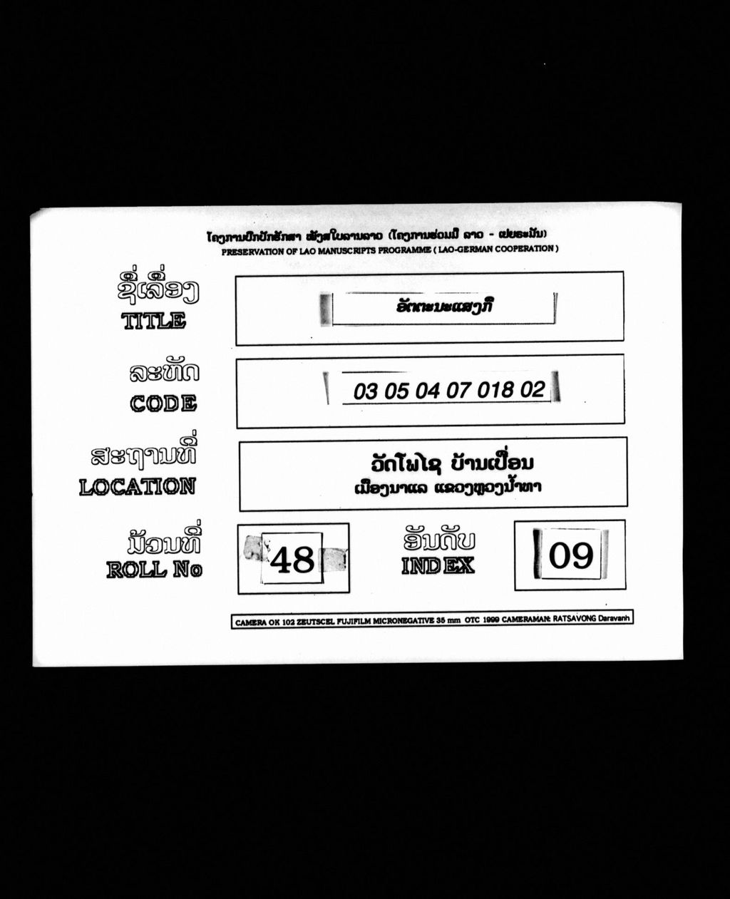 ຣັຕຕະນະແສງກື