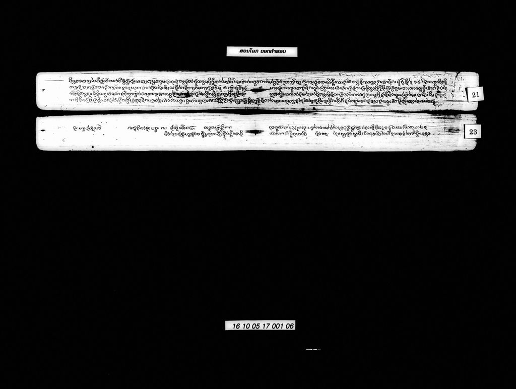 ສອນໂລກ (ຍອດຄຳສອນ)