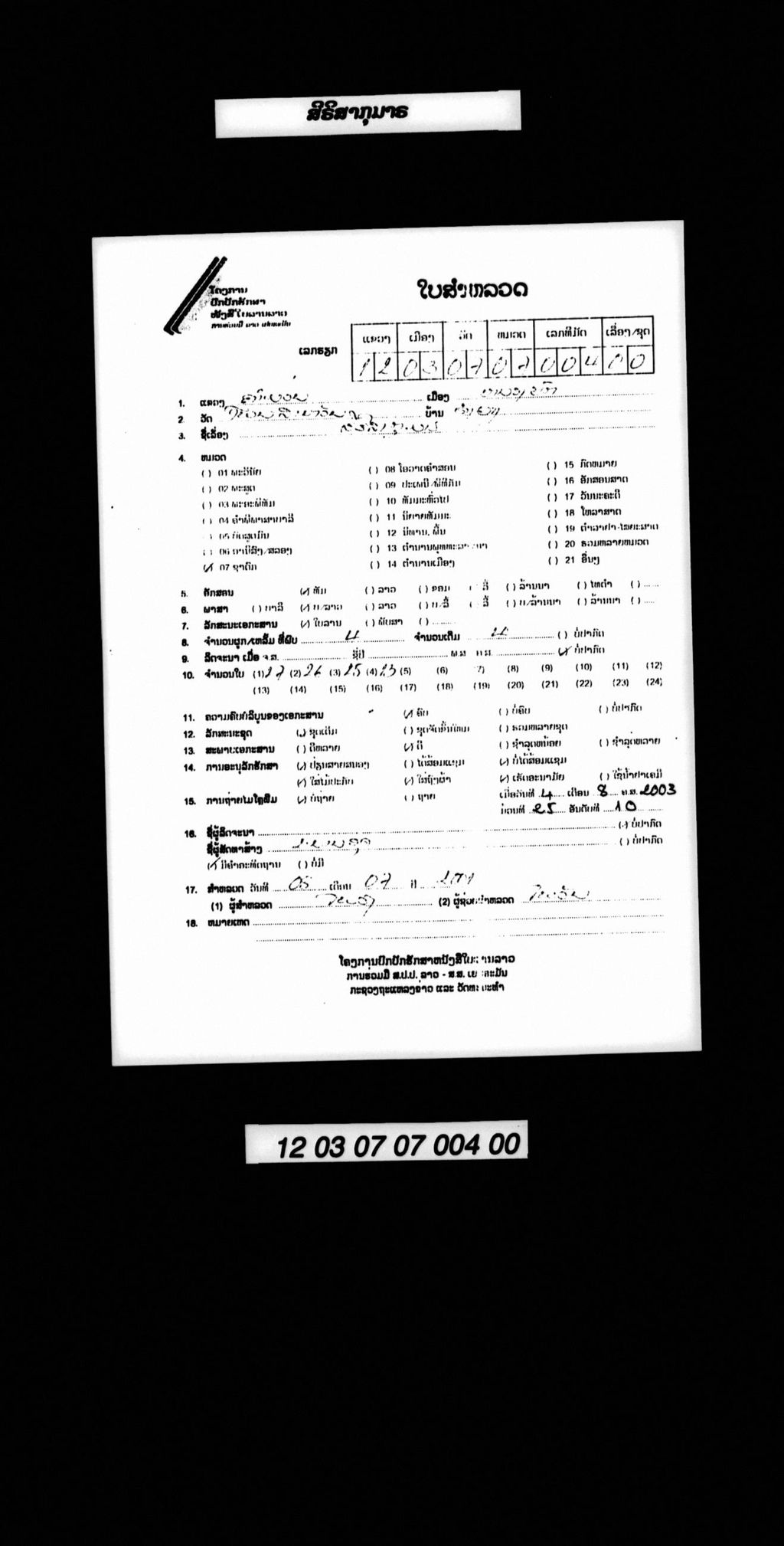 ສີຣິສາກຸມາຣ