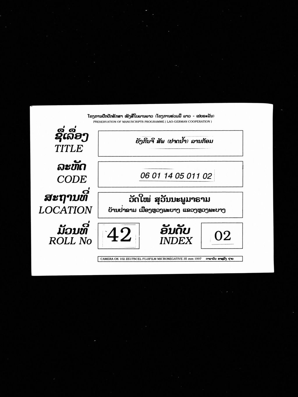 ຍັງກິນຈິ ສັພ (ຢາດນ້ຳ) ລານກ້ອມ