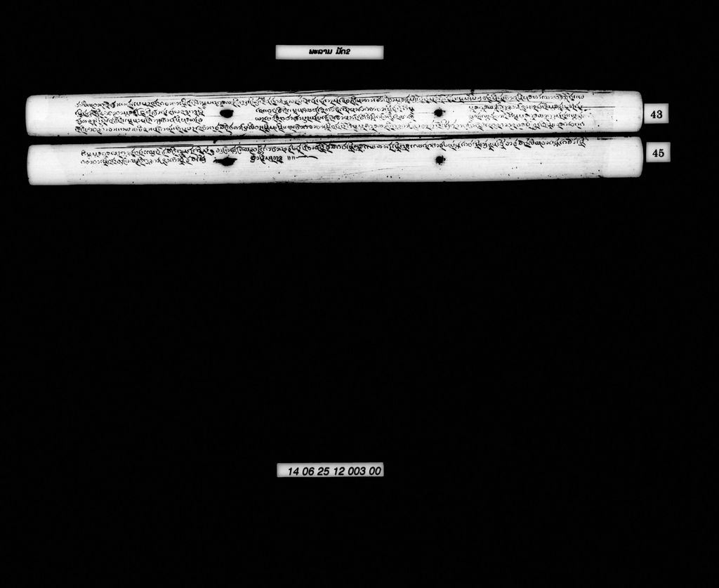 ພະລາມ (ມັດ2)