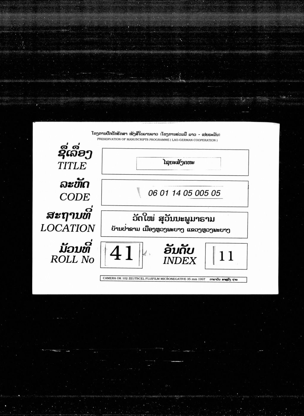 ໄຊຍະສັງຄະຫະ