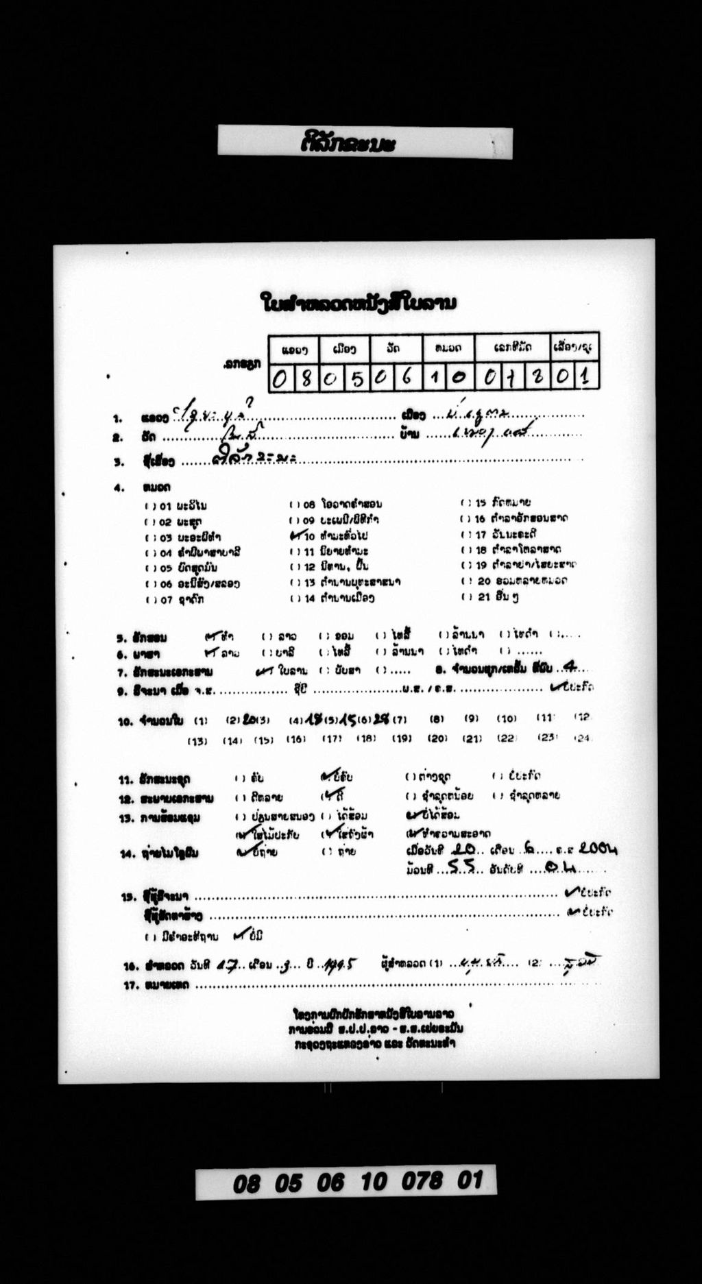 ຕີລັກຂະນະ