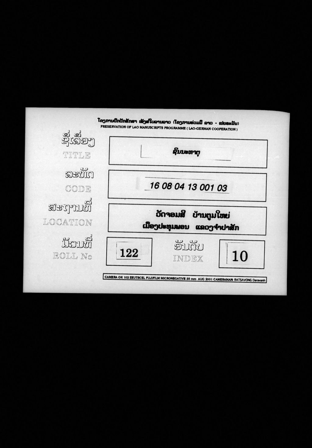 ຊິນນະທາຕຸ