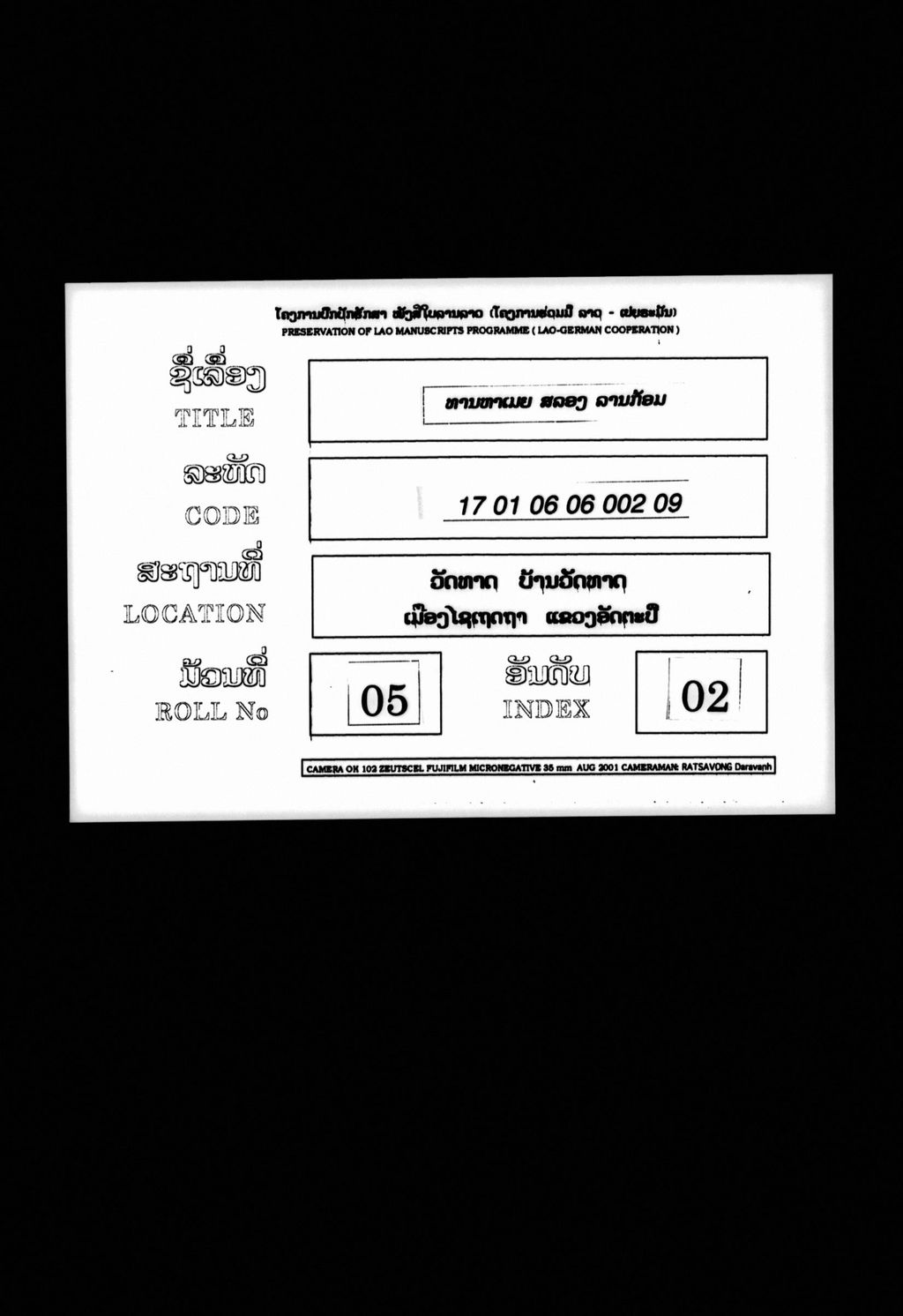 ທານຫາເມຍ ສລອງ (ລານກ້ອມ)