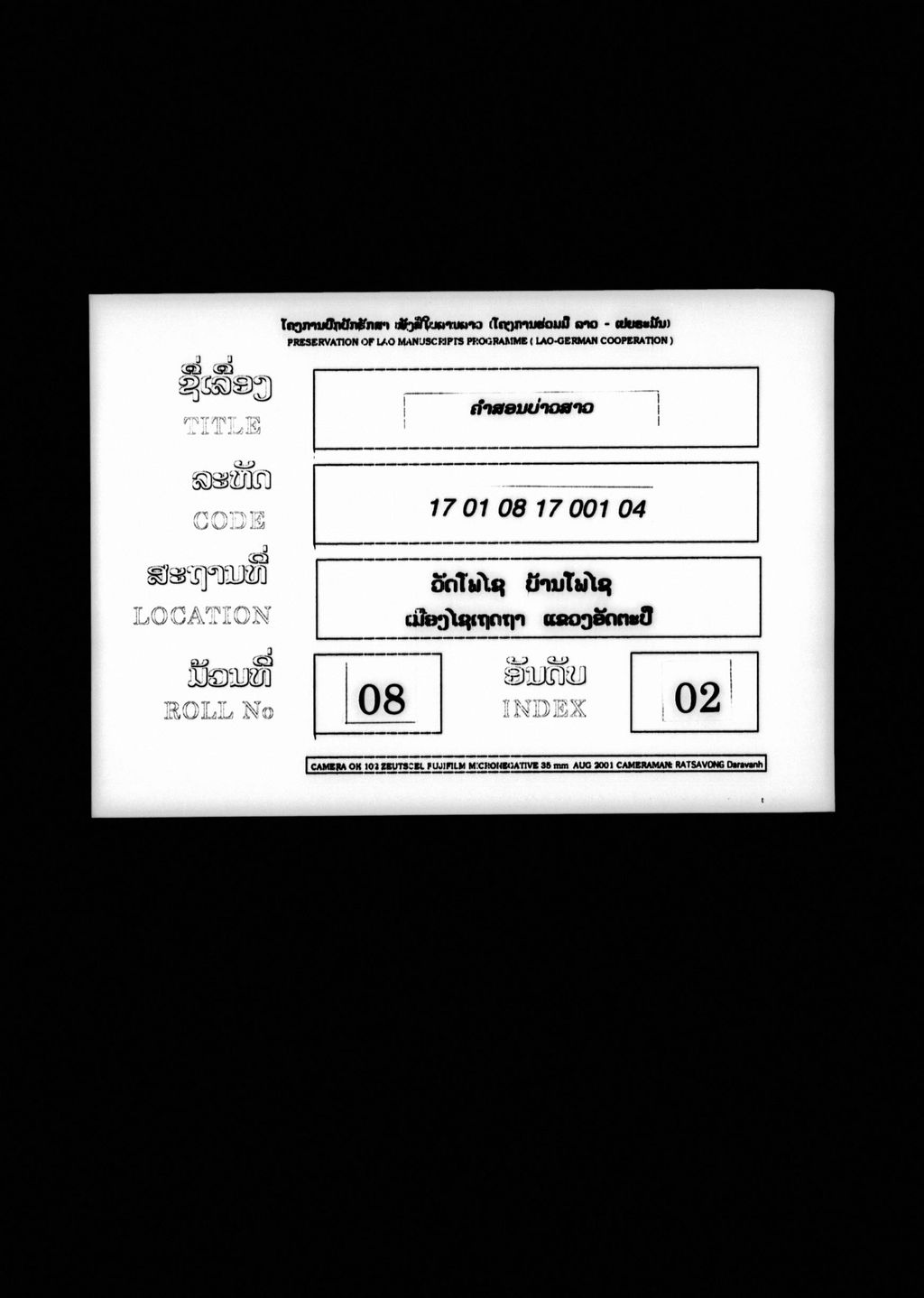 ຄຳສອນບ່າວສາວ