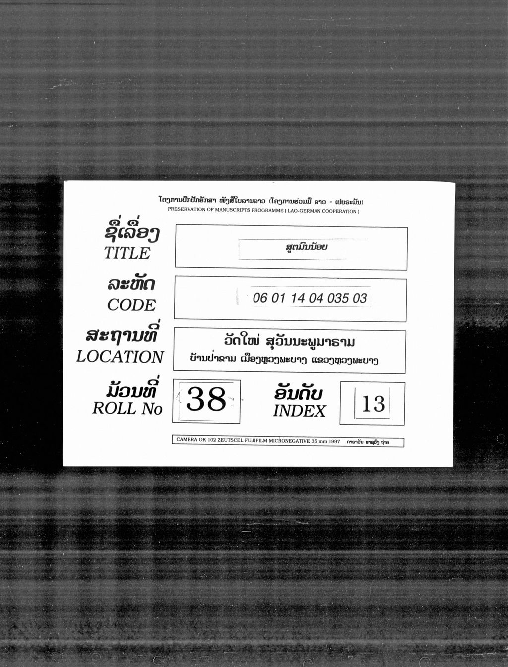 ສູຕມົນນ້ອຍ