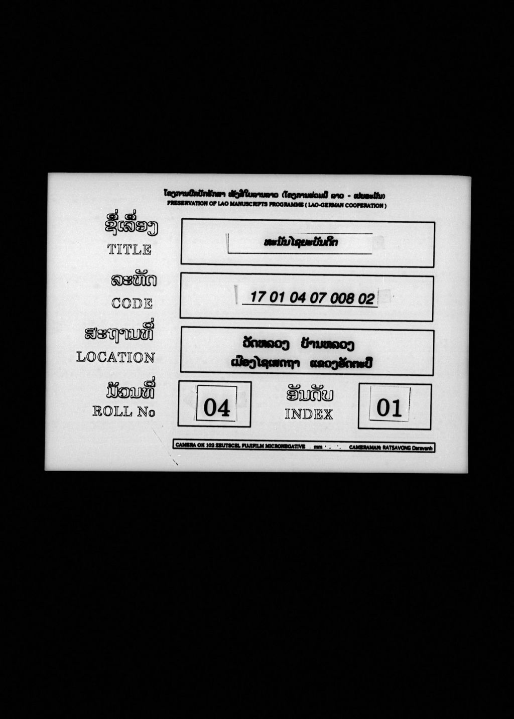 ທະນັນໄຊຍະບັນດິຕ