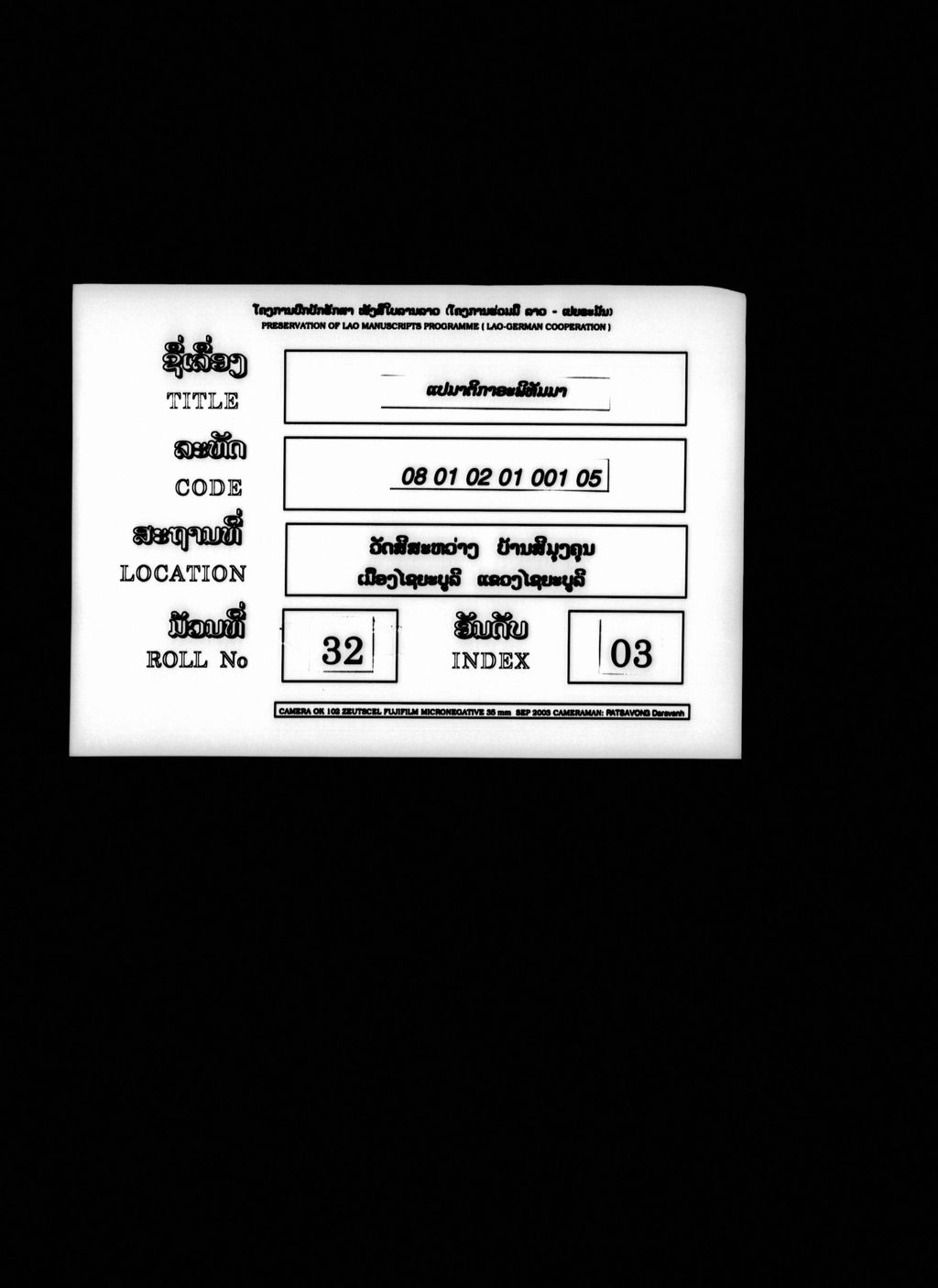 ແປມາຕິກາອະພິທັມມາ