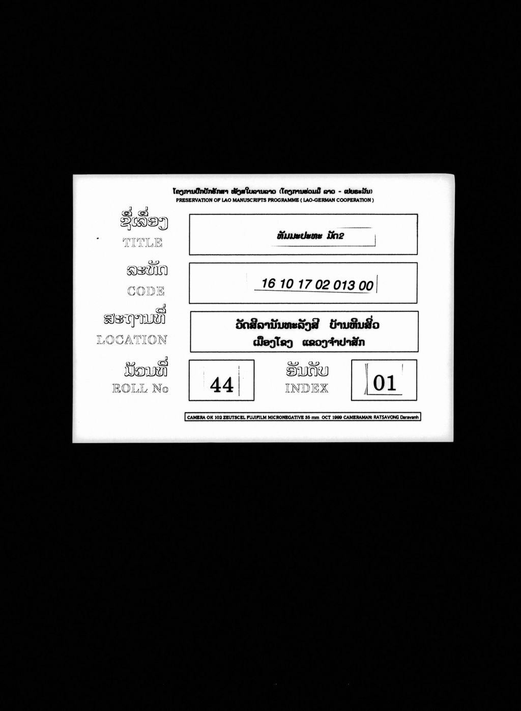 ທັມມະປະທະ (ມັດສອງ)